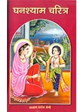 Ghanshyam Charitra 