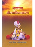 Bhagwan Shri Swaminarayan – Ek Divya Jivangatha
