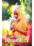 Pramukha Swami Sankshipt Jivan Charitra 