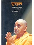 Yug Purush: Pujya Pramukh Swami Maharaj