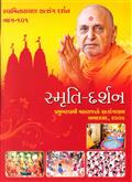 Swaminarayan Satsang Darshan - Part 100