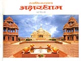 Akshardham 