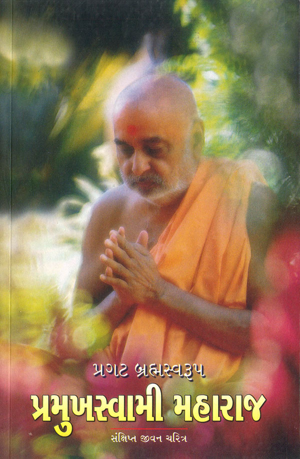 Pragat Brahmaswarup Pramukh Swami Maharaj - Sankshipta Jivan Charitra.