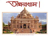 Akshardham 