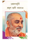 Yugvibhuti Pramukh Swami Maharaj