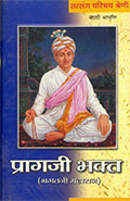 Pragji Bhakta 