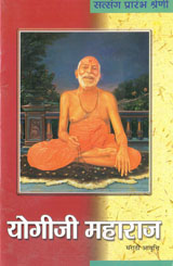 Yogiji Maharaj 